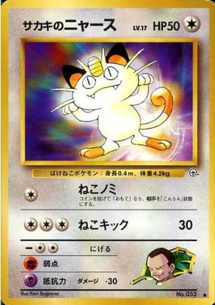 Carte Pokémon Gym 052