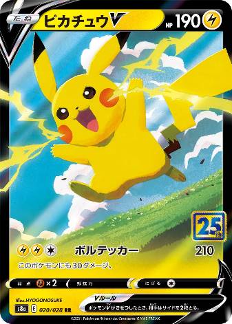 Carte Pokémon S8a 020/028 Pikachu V