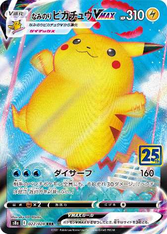Carte Pokémon S8a 022/028 Pikachu VMAX
