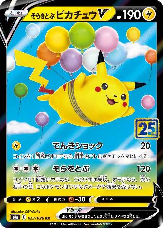 Carte Pokémon S8a 023/028 Pikachu V