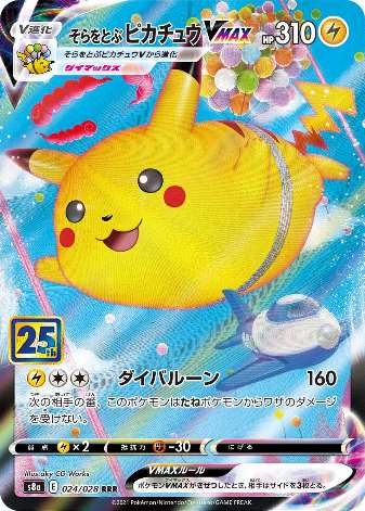 Carte Pokémon S8a 024/028 Pikachu VMAX