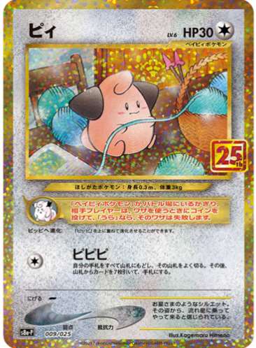 Carte Pokémon S8a-P 009/025 Mélo