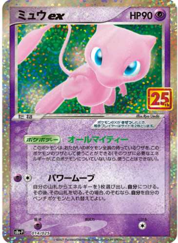 Carte Pokémon S8a-P 014/025 Mew Ex