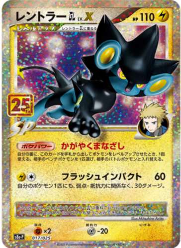 Carte Pokémon S8a-P 017/025 Luxray Lv.X