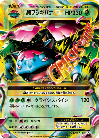 Carte Pokémon CP6 002/087 Méga Florizarre EX