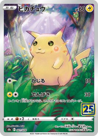 Carte Pokémon S8a 001/028 Pikachu