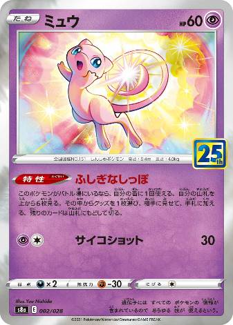 Carte Pokémon S8a 002/028 Mew