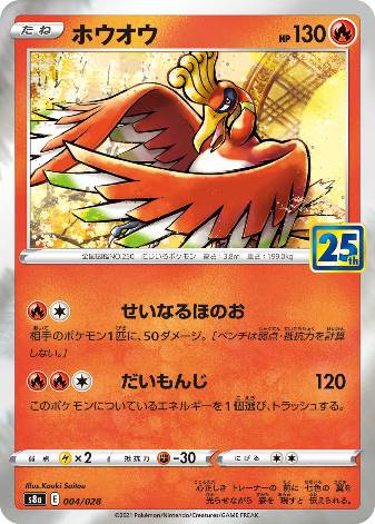 Carte Pokémon S8a 004/028 Ho-Oh