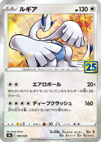 Carte Pokémon S8a 005/028 Lugia
