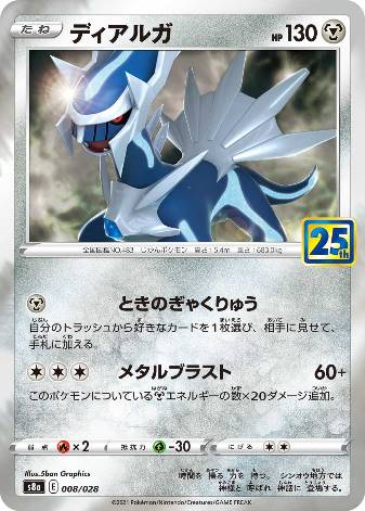 Carte Pokémon S8a 008/028 Dialga