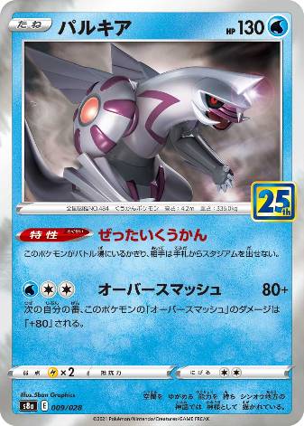 Carte Pokémon S8a 009/028 Palkia