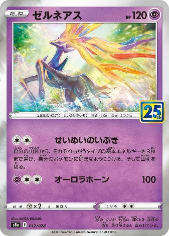 Carte Pokémon S8a 012/028 Arceus