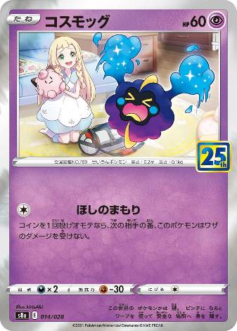 Carte Pokémon S8a 014/028 Cosmog