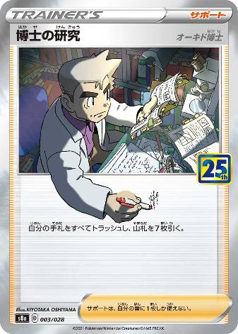 Carte Pokémon S8a 003/028 Recherches Professorales