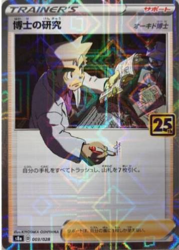 Carte Pokémon S8a 003/028 Recherches Professorales Holo Mirror