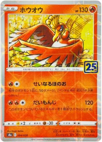 Carte Pokémon S8a 004/028 Ho-Oh Holo Mirror
