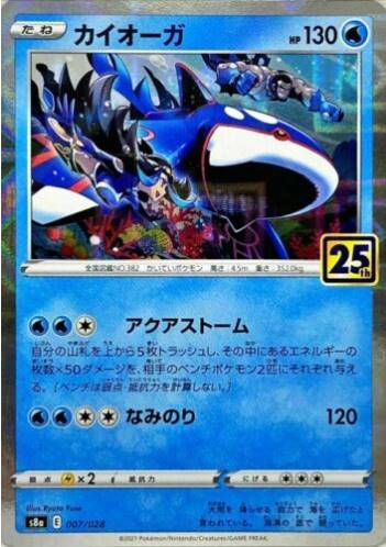 Carte Pokémon S8a 007/028 Kyogre Holo Mirror