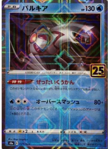 Carte Pokémon S8a 009/028 Palkia Holo Mirror