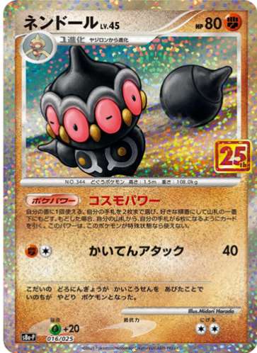 Carte Pokémon S8a-P 016/025 Kaorine