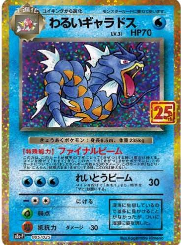 Carte Pokémon S8a-P 005/025 Léviator
