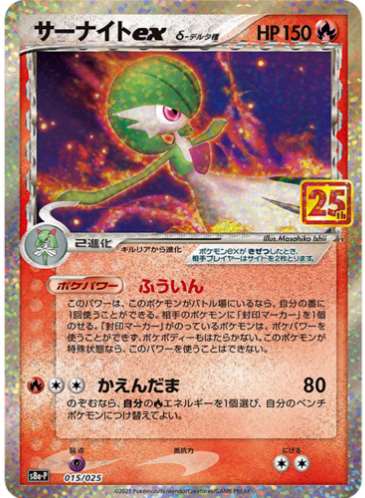 Carte Pokémon S8a-P 015/025 Gardevoir Ex