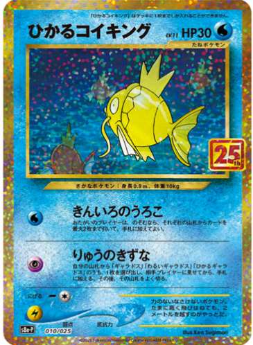 Carte Pokémon S8a-P 010/025 Magicarpe Brillant