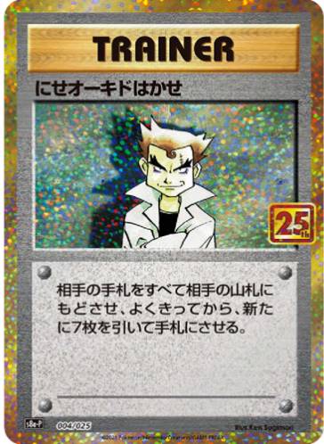 Carte Pokémon S8a-P 004/025 Imposteur Chen