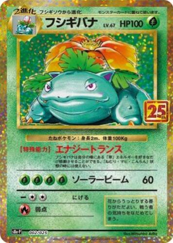 Carte Pokémon S8a-P 002/025 Florizarre