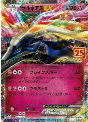 Carte Pokémon S8a-P 023/025 Xerneas EX