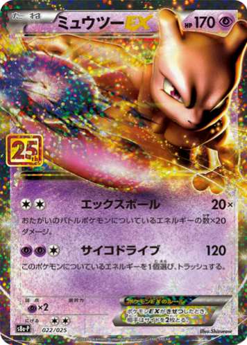 Carte Pokémon S8a-P 022/025 Mewtwo EX