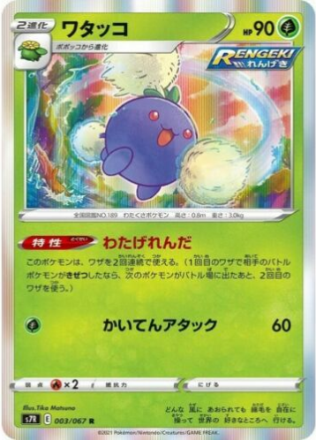 Carte Pokémon S7R 003/067 Cotovol