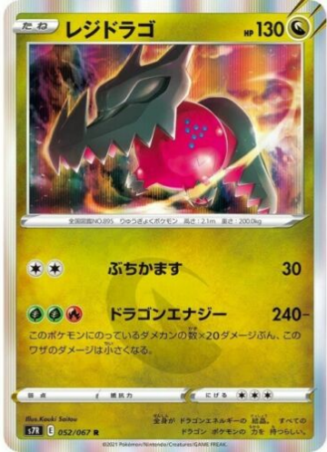 Carte Pokémon S7R 052/067 Regidrago