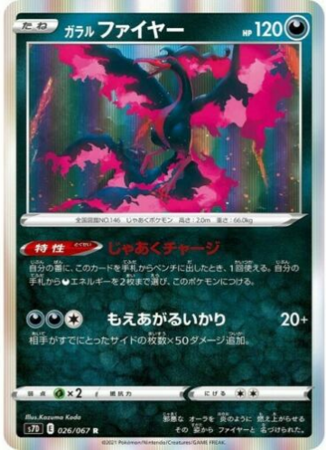 Carte Pokémon S7D 026/067 Sulfura de Galar