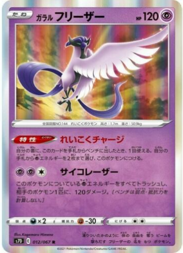 Carte Pokémon S7D 012/067 Artikodin de Galar