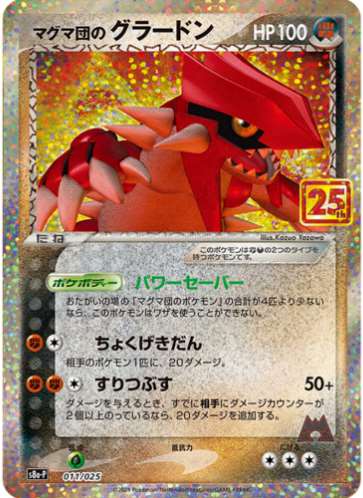 Carte Pokémon S8a-P 011/025 Groudon – JapanTCG
