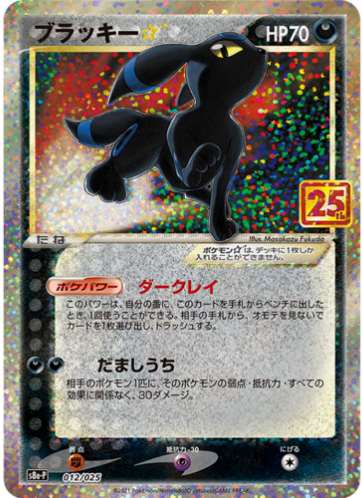 Carte Pokémon S8a-P 012/025 Noctali