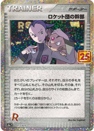 Carte Pokémon S8a-P 013/025 Admin Team Rocket
