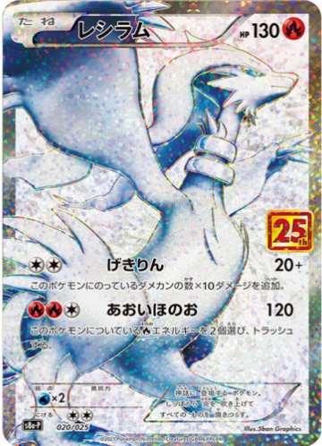 Carte Pokémon S8a-P 020/025 Reshiram