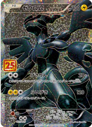 Carte Pokémon S8a-P 021/025 Zekrom