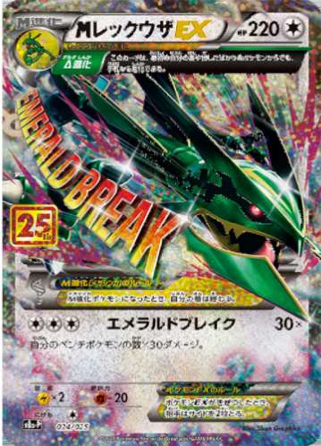 Carte Pokémon S8a-P 024/025 Rayquaza EX