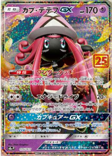 Carte Pokémon S8a-P 025/025 Tokopiyon GX