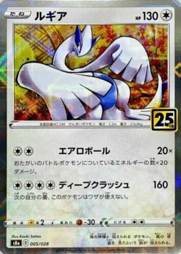 Carte Pokémon S8a 005/028 Lugia Holo Mirror