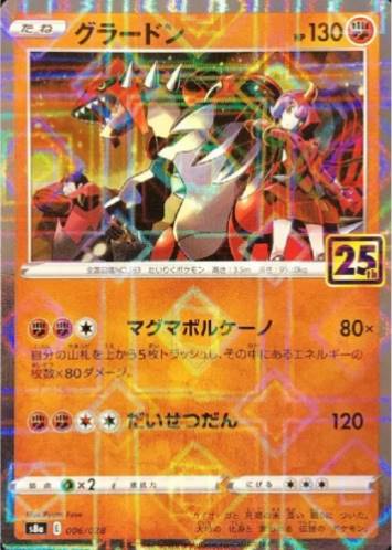 Carte Pokémon S8a 006/028 Groudon Holo Mirror