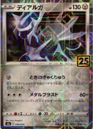Carte Pokémon S8a 008/028 Dialga Holo Mirror