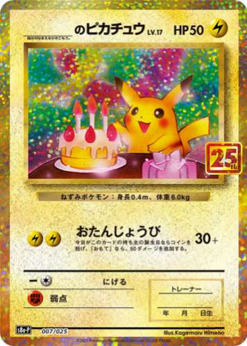 Carte Pokémon S8a-P 007/025 Pikachu