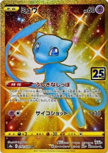 Carte Pokémon S8a 030/028 Mew Gold