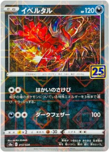 Carte Pokémon S8a 013/028 Yveltal Holo Mirror