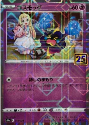 Carte Pokémon S8a 014/028 Cosmog Holo Mirror