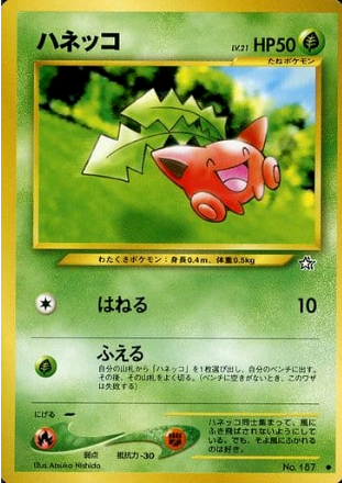 Carte Pokémon Neo Genesis 187