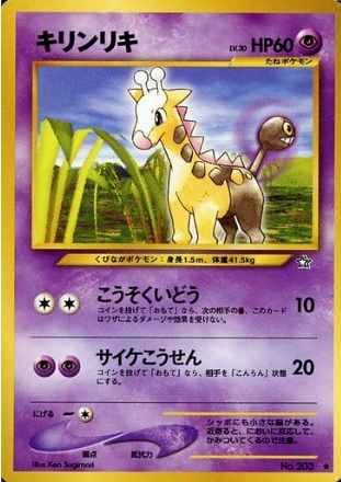 Carte Pokémon Neo Genesis 203